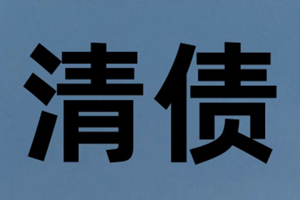 徐闻讨账公司